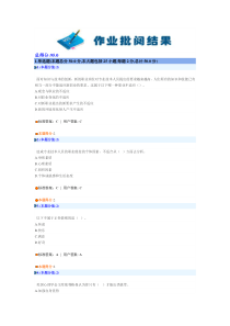 2013.06.14职业伦理和积极心理作业和答案