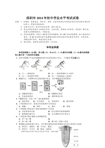 2014年深圳生地会考试卷