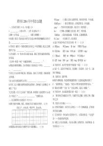 2014年湖北省黄冈市中考语文试题(WORD版_含答案)