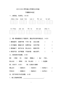 20132014六年级下册期中试卷