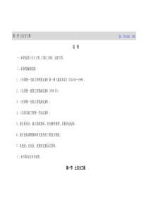 2014年湖南省市政消耗定额解释说明及工程量计算规则