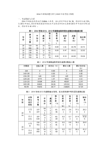 2014年湖南高考考纲解读与考题分析