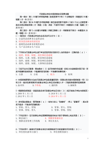 2014年满分行政事业单位内部控制知识竞赛试题含参考答案