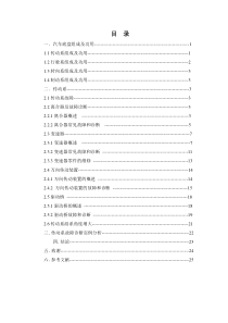 汽车底盘的故障诊断与维修毕业论文