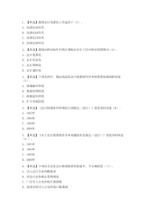 2013.7福建电算化最新版理论试题(Word版本)