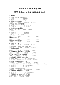 201309专科起点语文模拟题