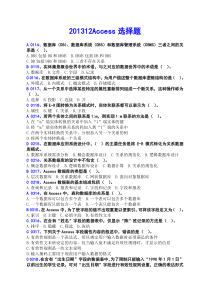 201312_Access选择题答案