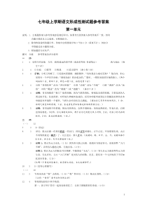 20132014学年度上学期语文七年级形成性测试题答案