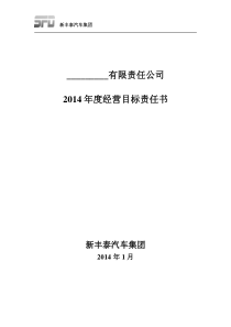 2014年目标责任书