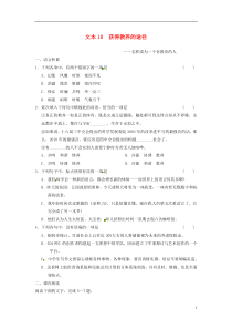 20132014学年高中语文获得教养的途径导学训练苏教版必修1