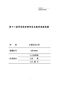 2014年研究生数学建模E题三等奖