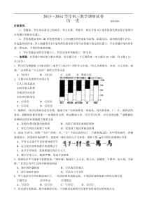 2013~2014学年初三教学调研试卷工业园历史一模