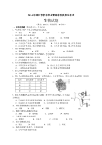 2014年福建省漳州市中考生物试题(word版_有答案)