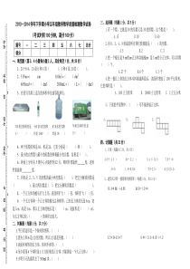 2013—2014学年五年级数学下册期中试卷