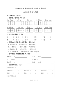 2013—2014学年人教版小学语文六年级上册期末试题[1]