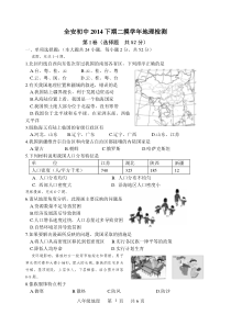 2014年秋全安初中七年级上册地理第二次摸底考试题