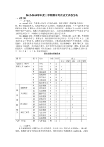 2013—2014学年度上学期九年级语文期末考试试卷分析