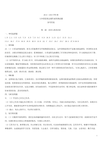 2013—2014学年度九年级思想品德形成性测试题参考答案