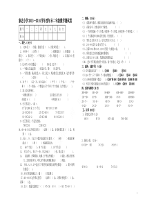 2013—2014学年度年末二年级数学测试卷