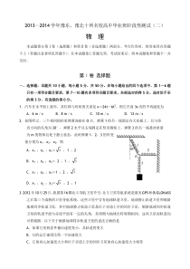 2013—2014学年豫东豫北十所名校高中毕业班阶段性测试(二)物理