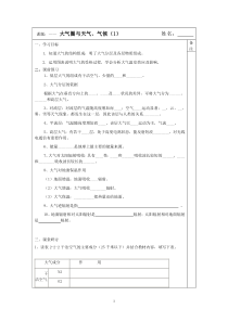 2013—2014学年高一地理(鲁教版)必修一同步导学案2.2大气圈与天气气候