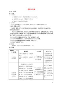 2014年秋八年级生物上册第4单元第1章第2节传粉与受精(第一课时)教案(新版)济南版