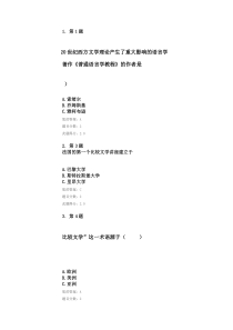 2013《比较文学原理》作业答案Microsoft Word 文档