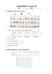 二年级下册数据收集整理练习题