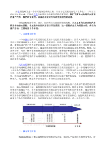 汽车开发流程1