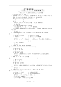 2013《金版新学案》高三数学一轮复习12命题及其关系充分条件与必要条件优化训练(理)福建版