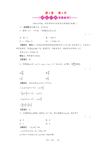 2013《金版新学案》高三数学一轮复习3-1数列的概念练习(文)全国.重庆专版