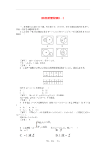 2013《金版新学案》高三数学一轮复习函数阶段质量检测(一)北师大版必修1