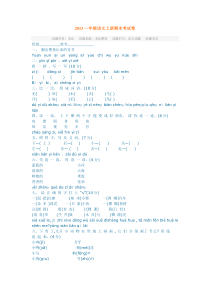 2013一年级语文上册期末考试卷