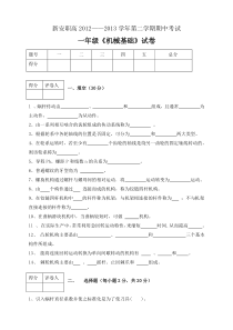 2013一机制数控《机械基础》期中试卷