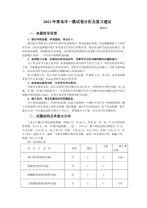 2013一模试卷分析