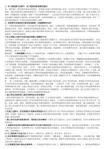 2013一级建造师实务考试案例题