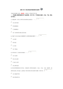 2013一级建造师继续教育试题