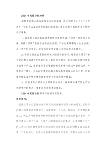 2014年群众路线教育-党性分析材料(年终工作汇总)-各种版本