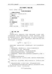 2014年考研数学大纲数二