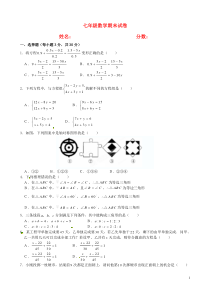 2013七年级数学下学期期末试卷华东师大版及答案