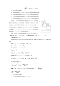 2013三维设计高考物理二轮复习第一阶段专题八课下针对训练