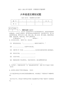 2013上学期六年级语文学业水平测试试题5