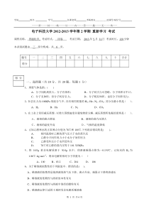 2013上普通化学重新学习试卷