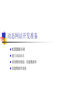 第7章动态网站开发准备无虚拟目录