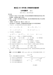 2013上海市静安区青浦区中考二模数学试题