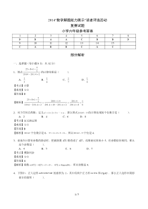 2014年解题能力展示复赛六年级解析