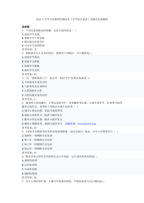 2013下半年河北省教师资格统考《中学综合素质》真题及完整答案