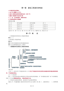 2014年造价工程师计价讲义