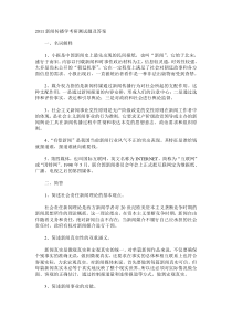 2013中国传媒大学新闻传播学考研测试题及答案