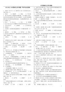 2013中国现代文学专题形成性考核册答案